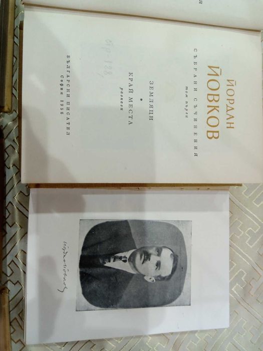 Йордан Йовков - събрани съчинения в седем тома от 1956год.