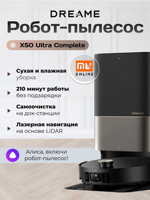 Aqilli pilesos, Умный Робот пылесос Xiaomi Dreame X50 Ultra Complete