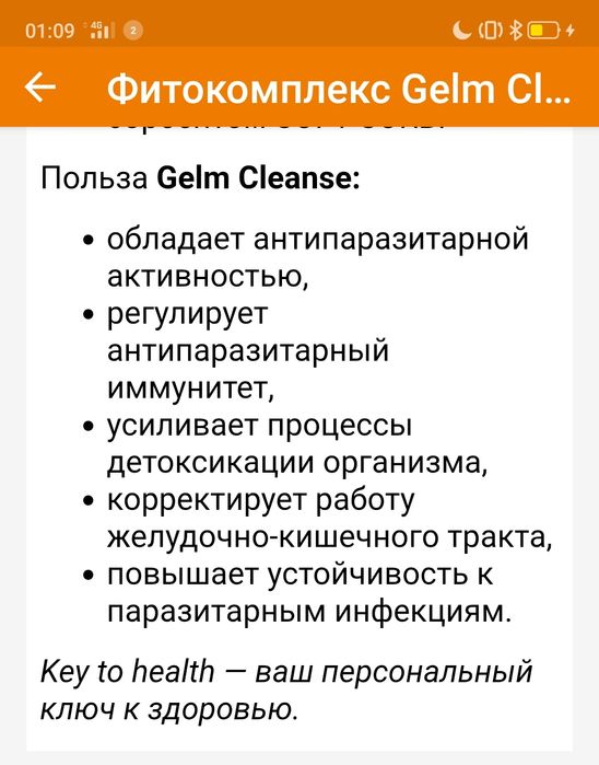 БАДы антипаразитарные