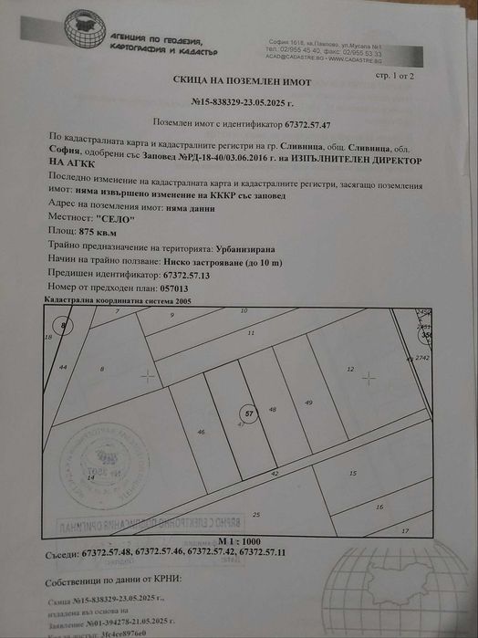 Slivnica Hill Продавам УПИ