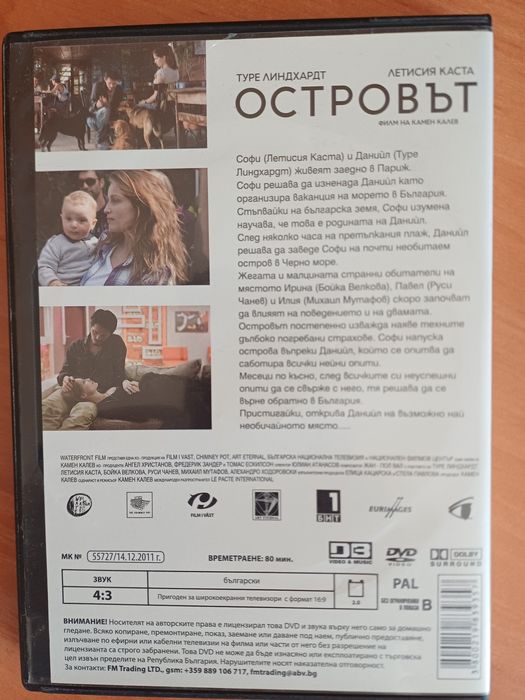ДВД филм "Островът"