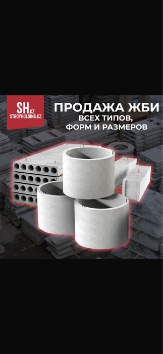 Железобетонные изделия