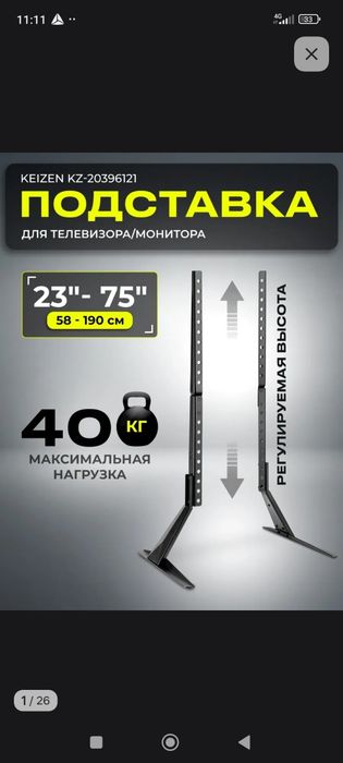 Universal TV Kronshteyn | Ножки для телевизора универсальные Кронштейн