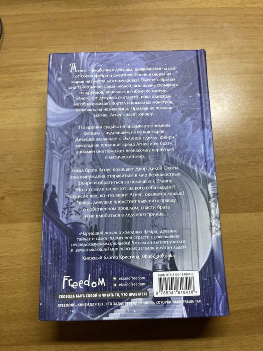 Книга Принц льда и крови