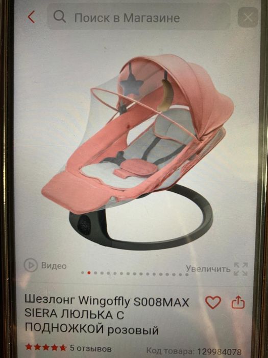 Шезлонг для малышей