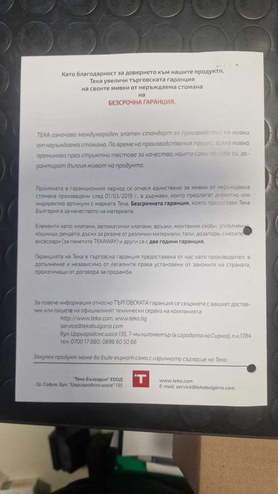 Подплотова иноксова мивка за шкаф със светъл отвор 60 см TEKA