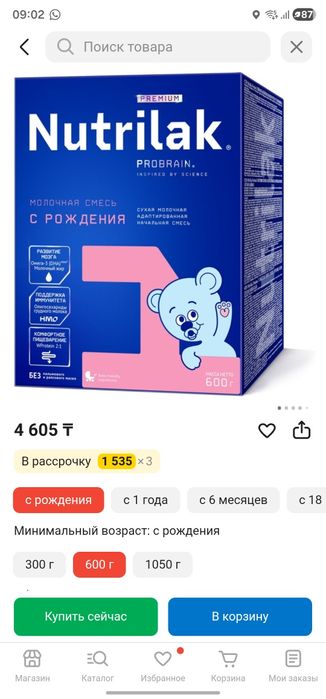 Детская смесь nutrilak 600