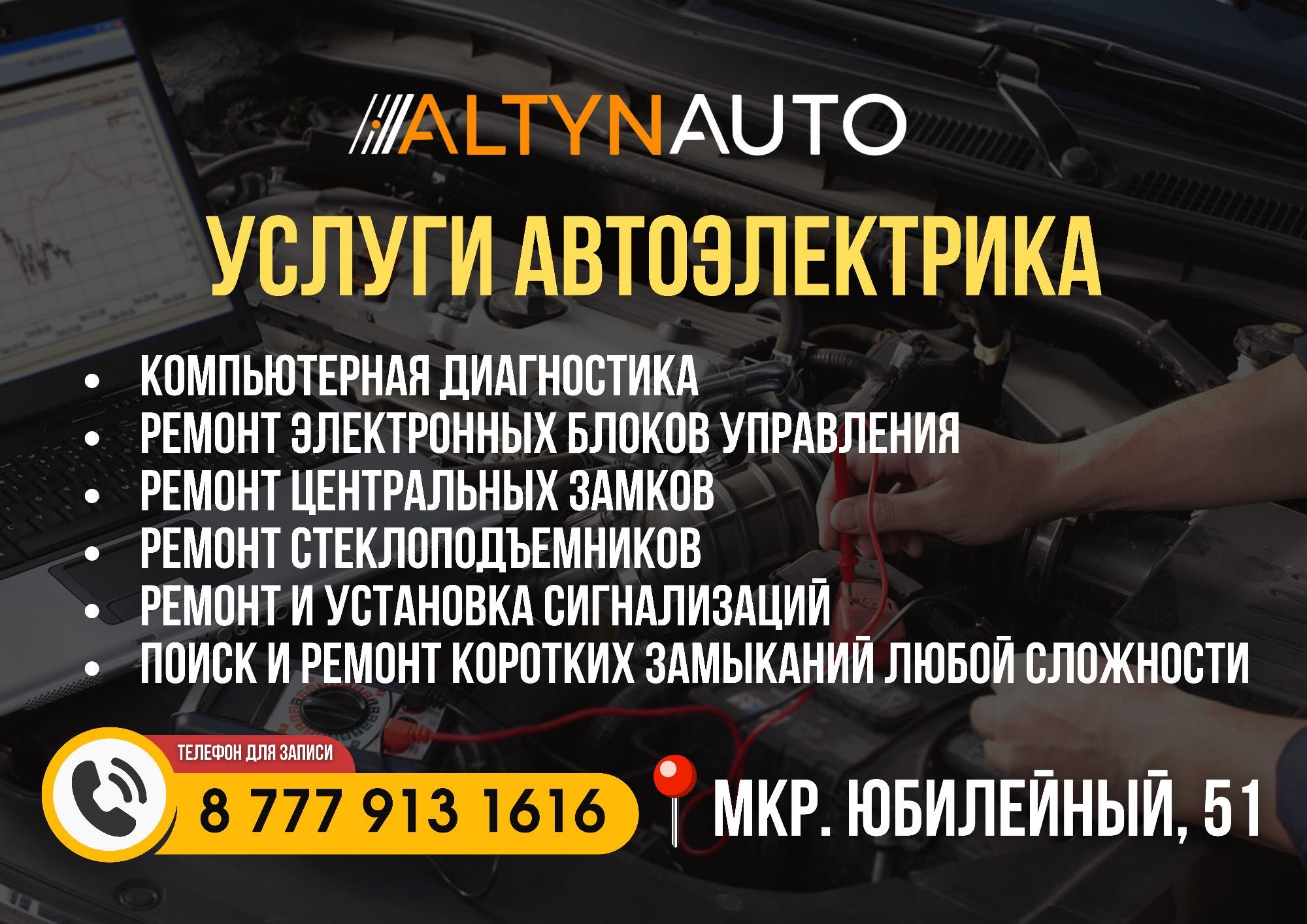 Услуги профессионального автоэлектрика СТО Костанай - СТО Костанай на Olx