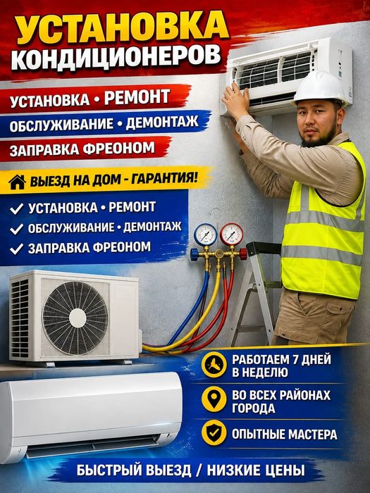 Ремонт кондиционеров | Установка | Заправка