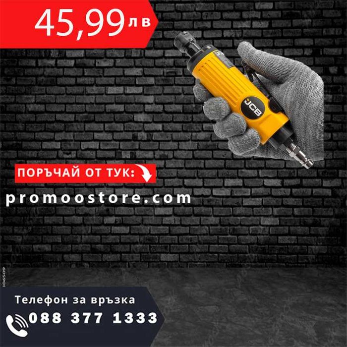 НЕМСКА Пневматична права шлифовалка JCB  RP7314 + ЛЕД ФЕНЕР