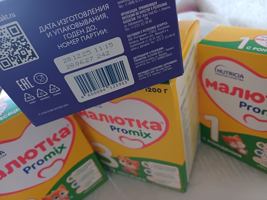 Детское питание от рожления и до 2 лет