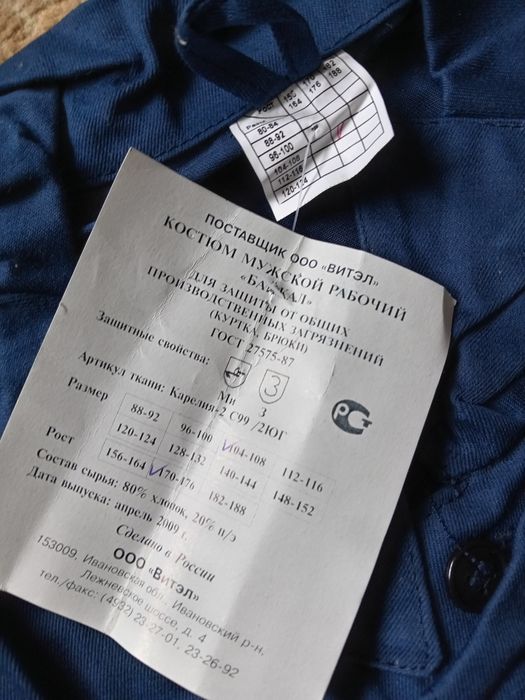 Спецодежда мужская, хлопок 100%.