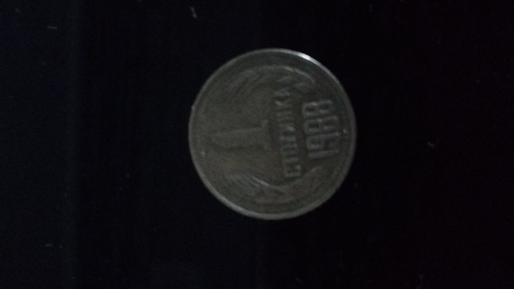 Стари монети от 1988 , 1974