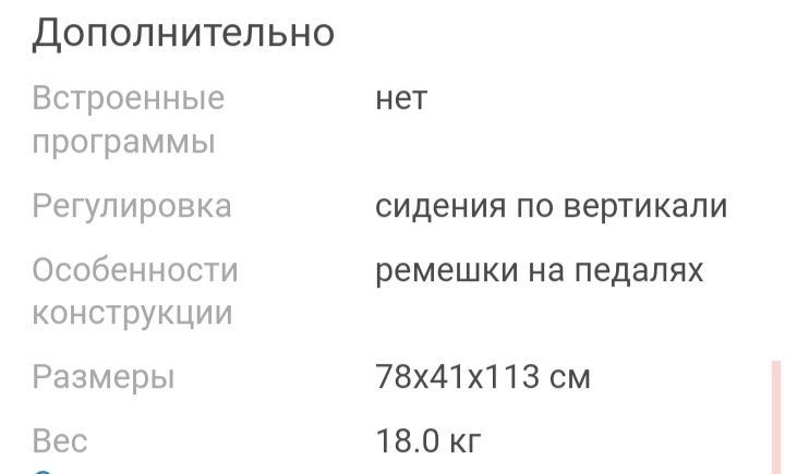 Продам велотренажер