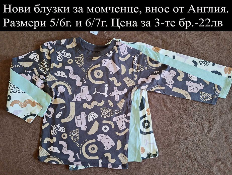 нови дрехи -цени в горната част на снимките