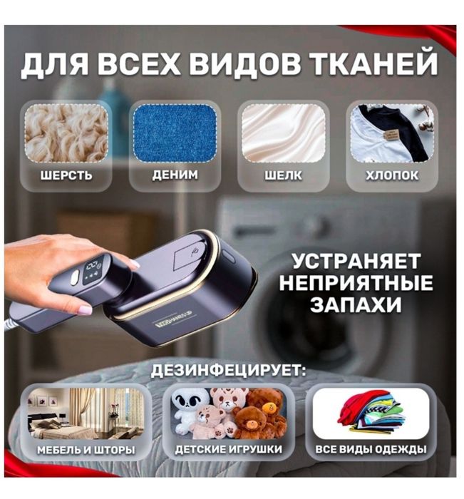 Ручной отпариватель и утюг