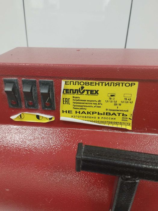 Тепловентилятор на 220/50