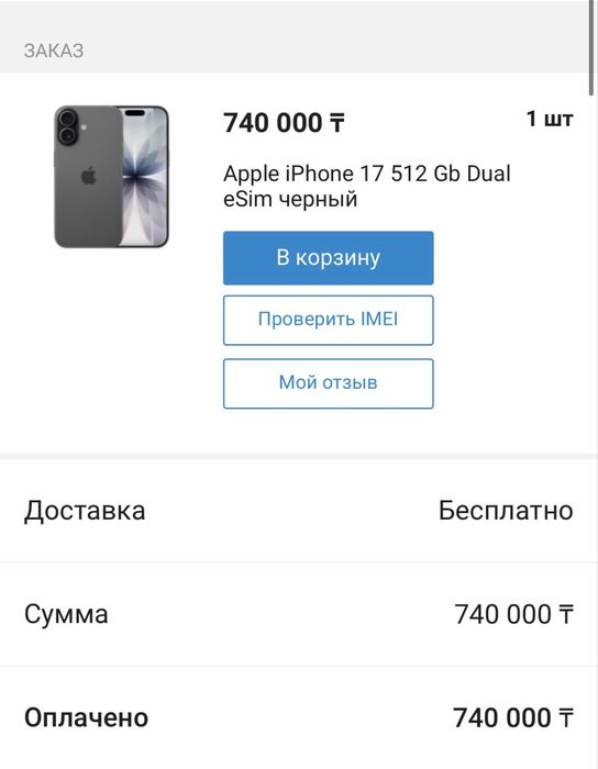 Срочно продам Iphone 512 GB dual eSim черный