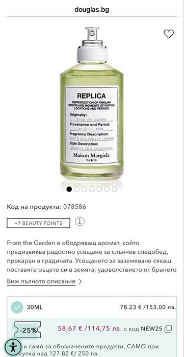 Парфюми  Maison Margiela, Lancome