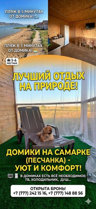 Сдам домики в Самарке