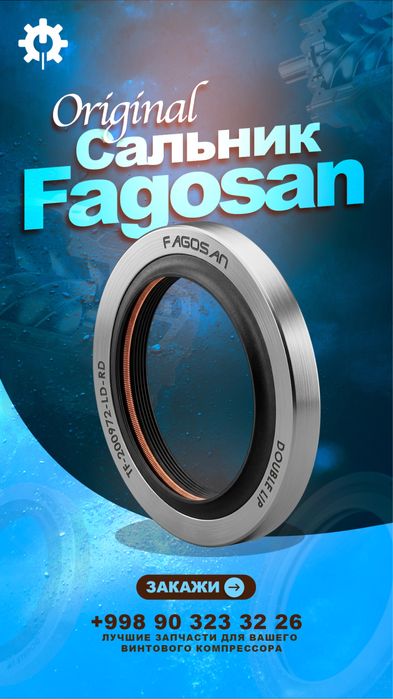 Салтник и втулка Fagosan (original)