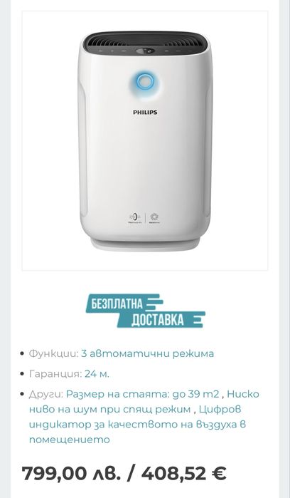 Пречиствател за въздух Philips