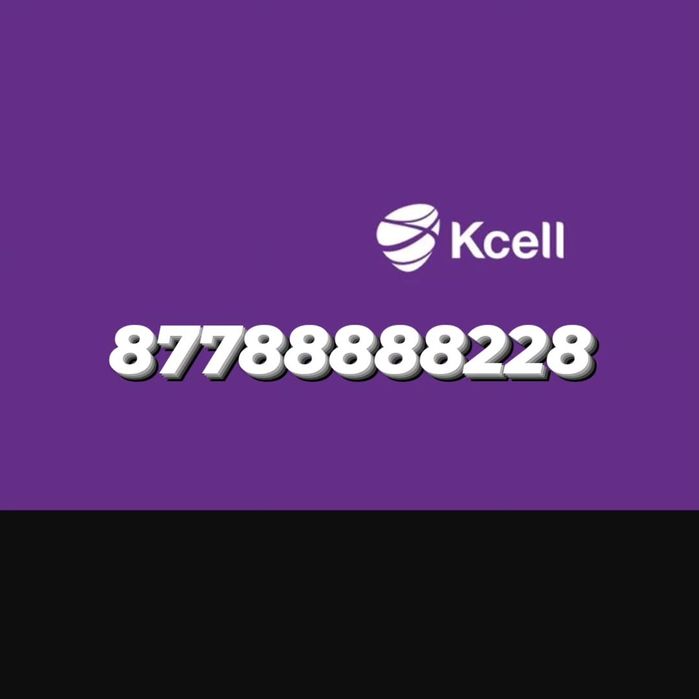 Продается VIP номер