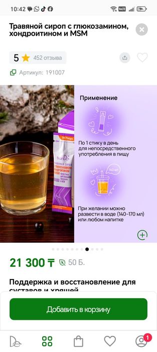 Сироп для суставов