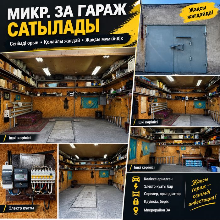 Гараж на микр. 3А