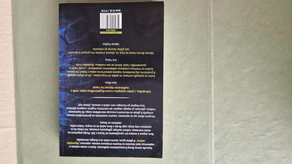 Книги на Фрида Макфадън, Лиза Джуъл, Барбара Абел,