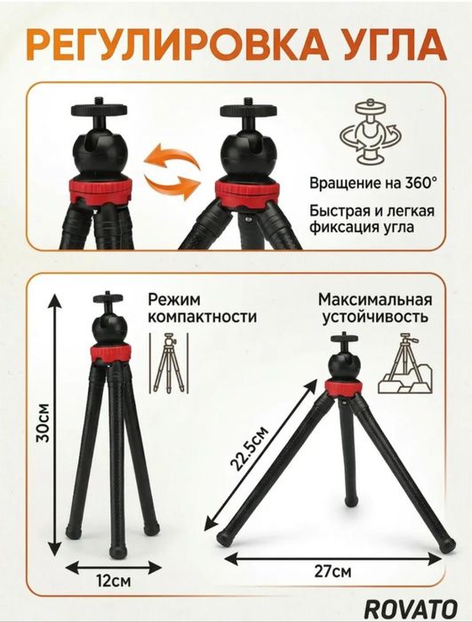 Гибкий штатив трипод