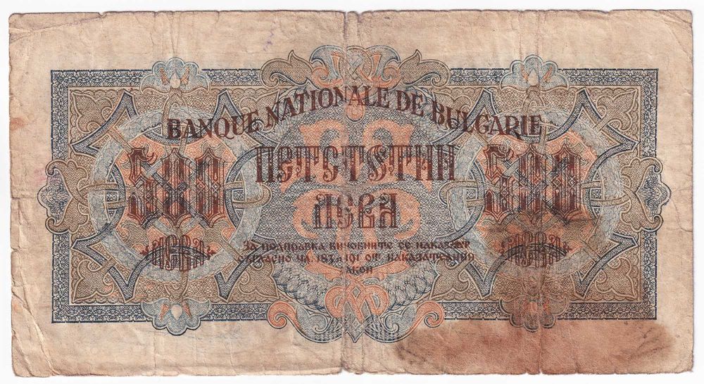 България 1945 500 лева