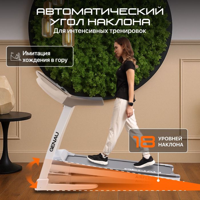 Беговая дорожка GENAU AirFlex A8