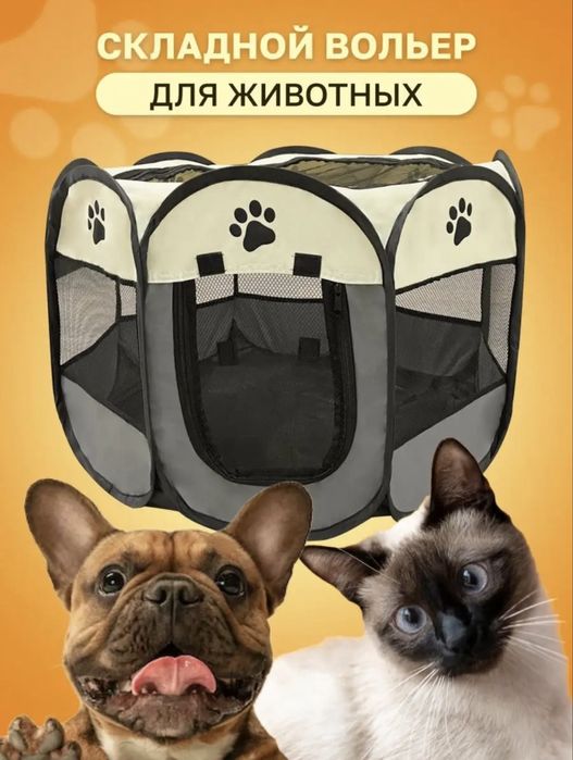 Складной вольер для питомца