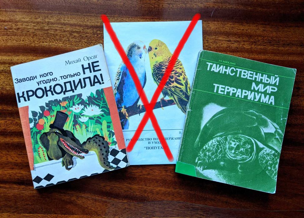 Книги по содержанию редких домашних животных.