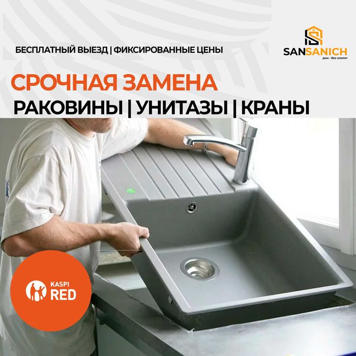 Сантехник на час