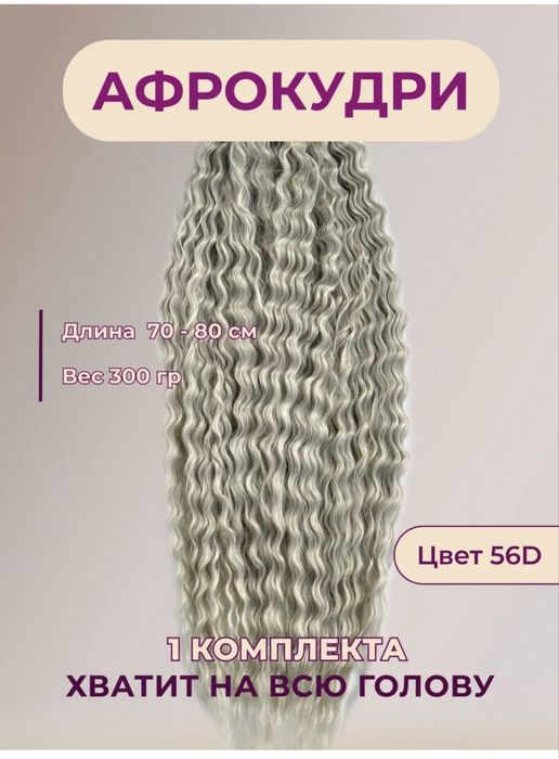 Афрокудри ariel новые