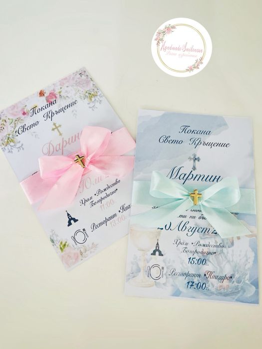 Покани за Рожден ден,юбилей,погача,кръщене