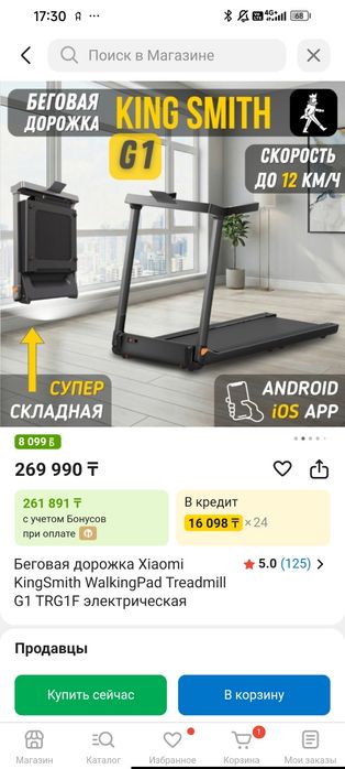 Беговая дорожка Xiaomi