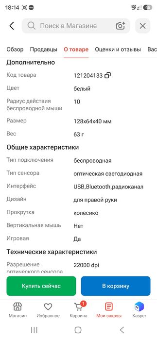 Продаю мышку для компьютера