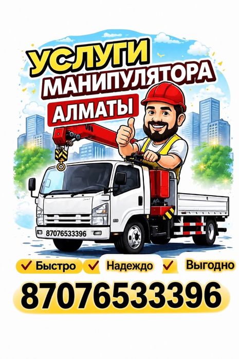 Манипулятор 24/7