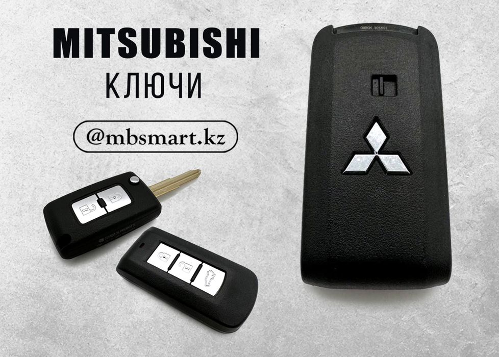 Смарт ключ Mitsubishi