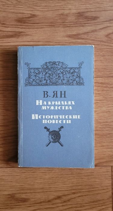 Книги В.Г. Ян  (цена за все)
