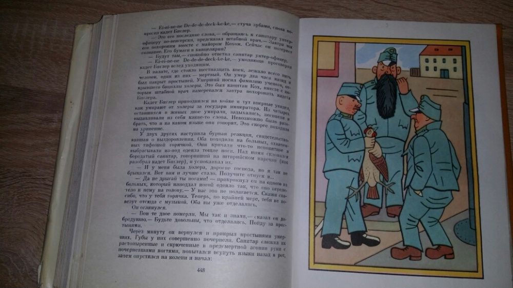 Швейк - Руско издание от 1967г.
