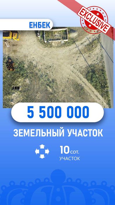 Продать участок 10 сот Людмила Империя