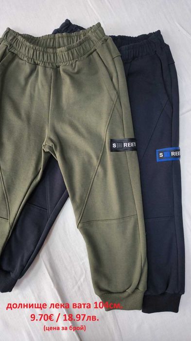 долнища за момчета 98см-110см