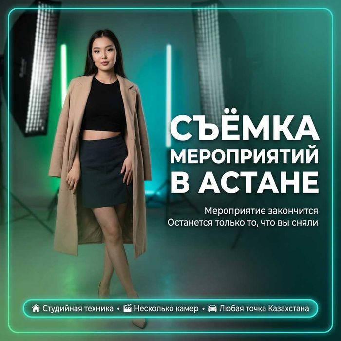 Фотограф видеограф Астана