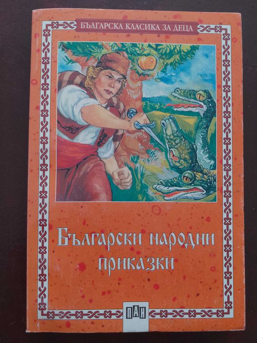 Книга,,Български народни приказки,,Нова.