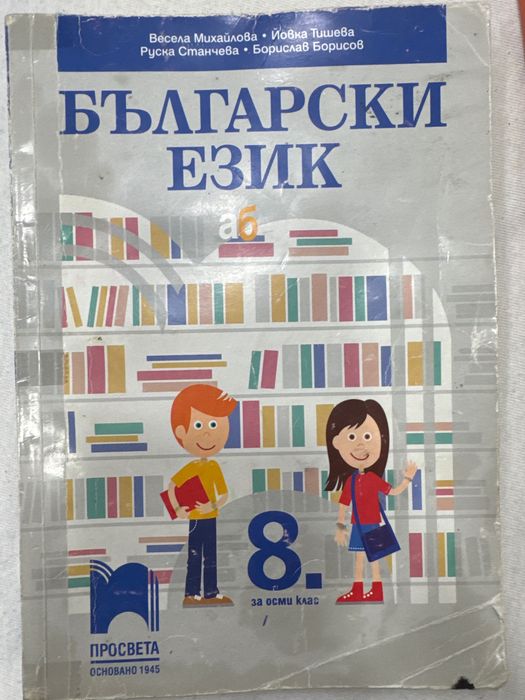 Учебници 8,9 клас