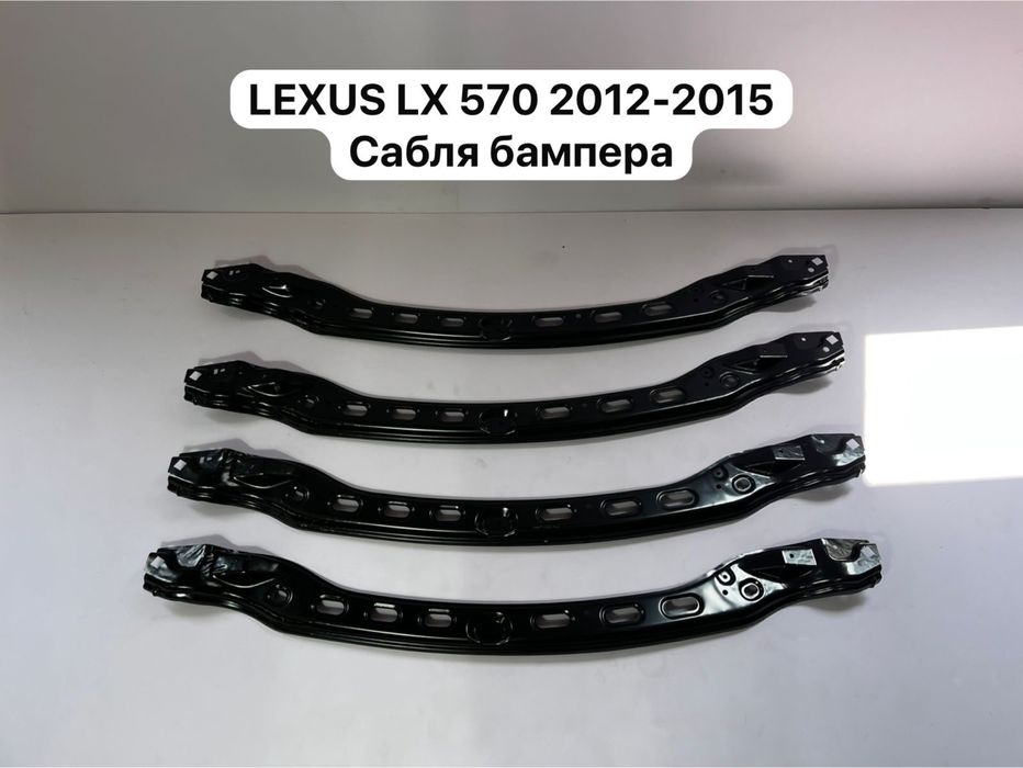 Сабля бампера Lexus 570
